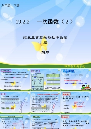 一次函数的图像与性质第课时