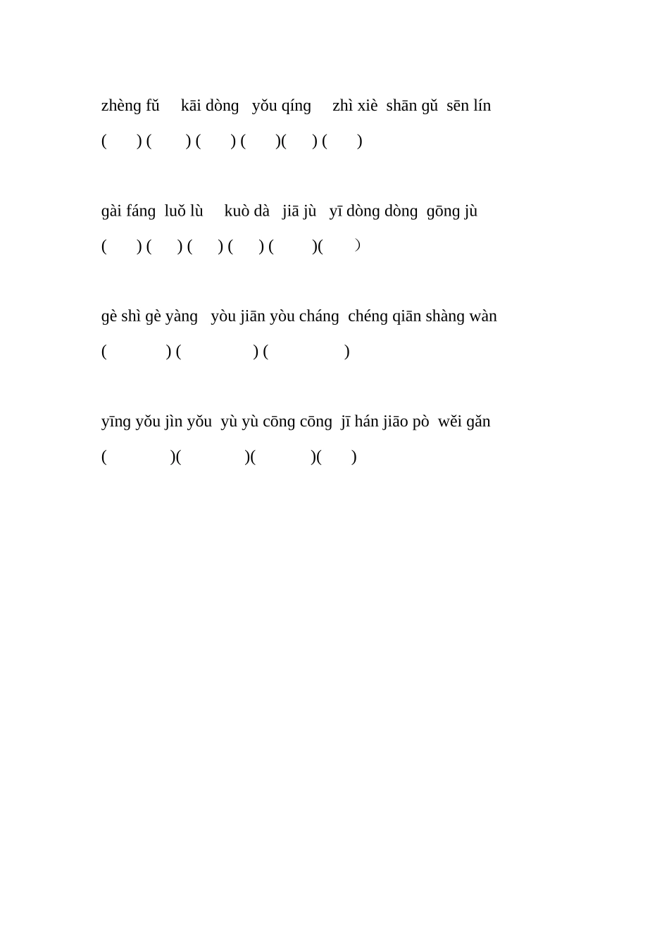 人教版小学三年级语文下册第一二单元读拼音写词语练习_第3页