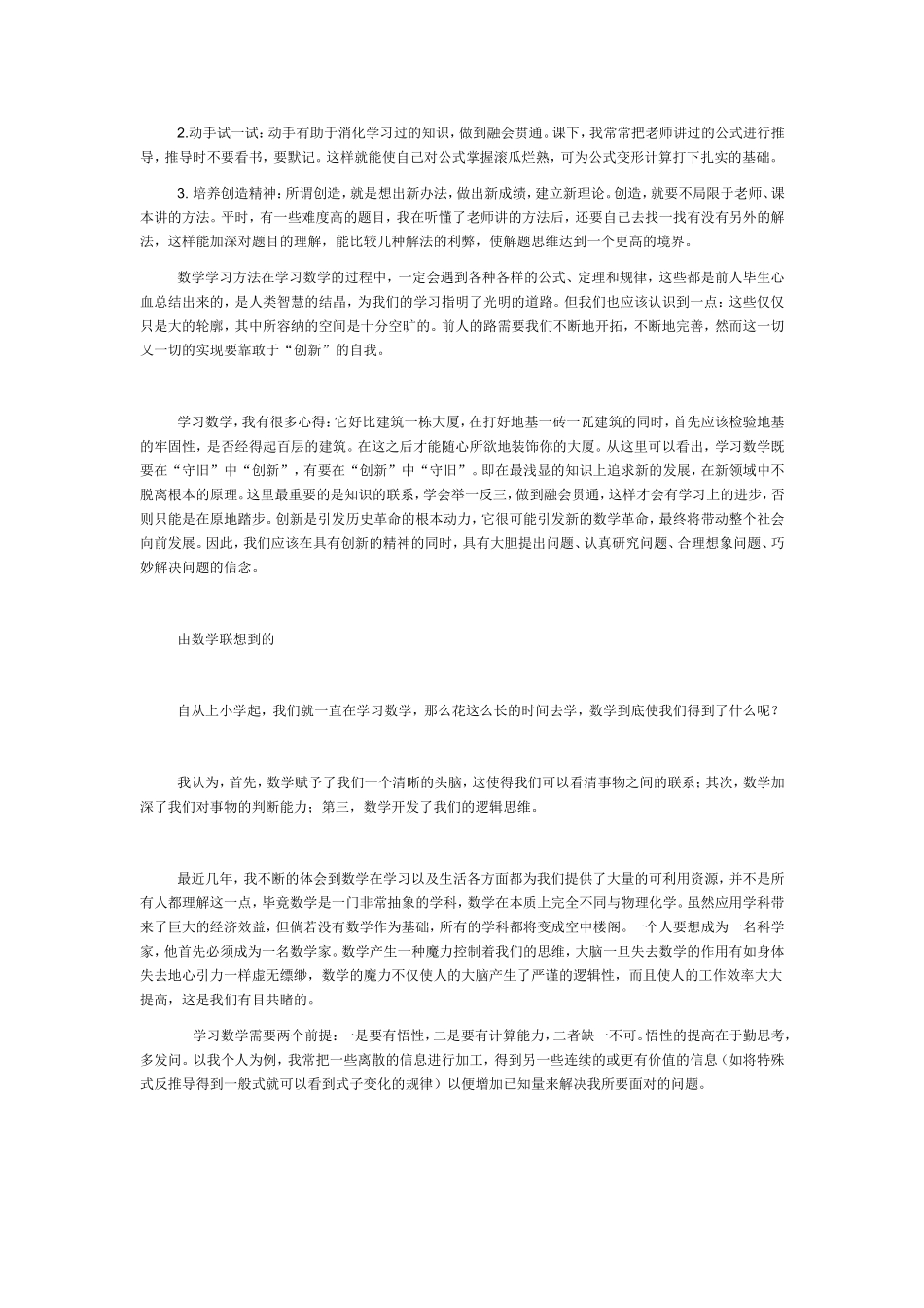 数学学习方法总结_第2页
