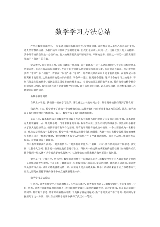 数学学习方法总结