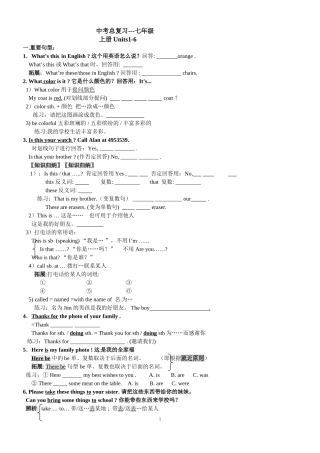 中考英语一轮复习七年级上Units_1-12学案(新目标)