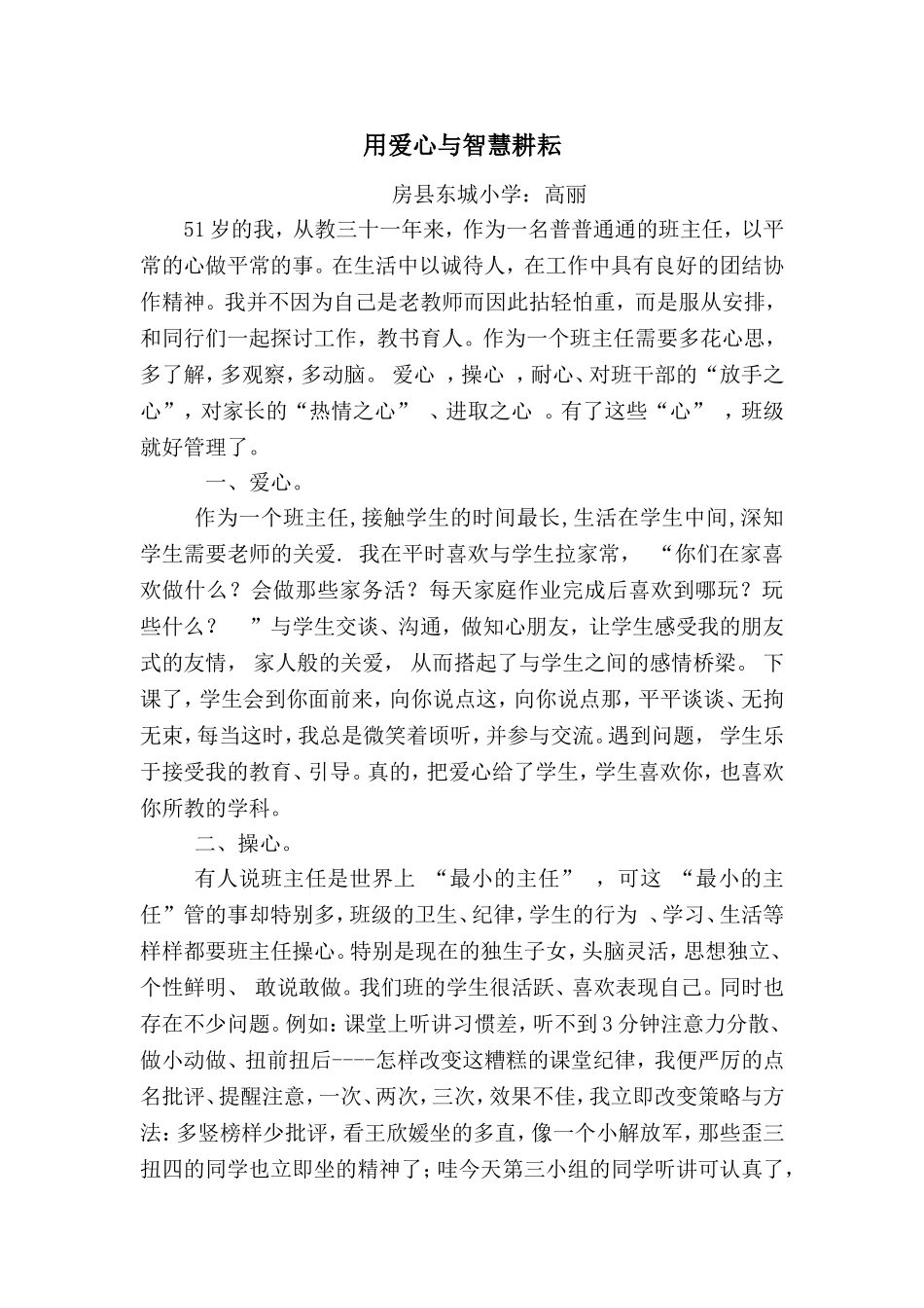 先进班主任事迹材料_第1页