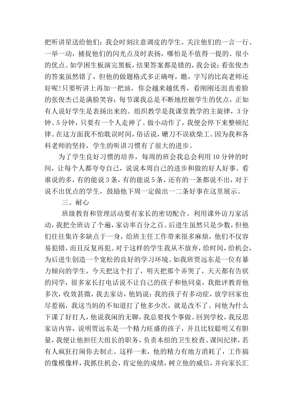 先进班主任事迹材料_第2页