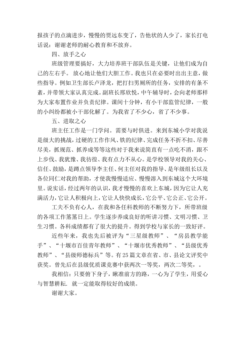 先进班主任事迹材料_第3页