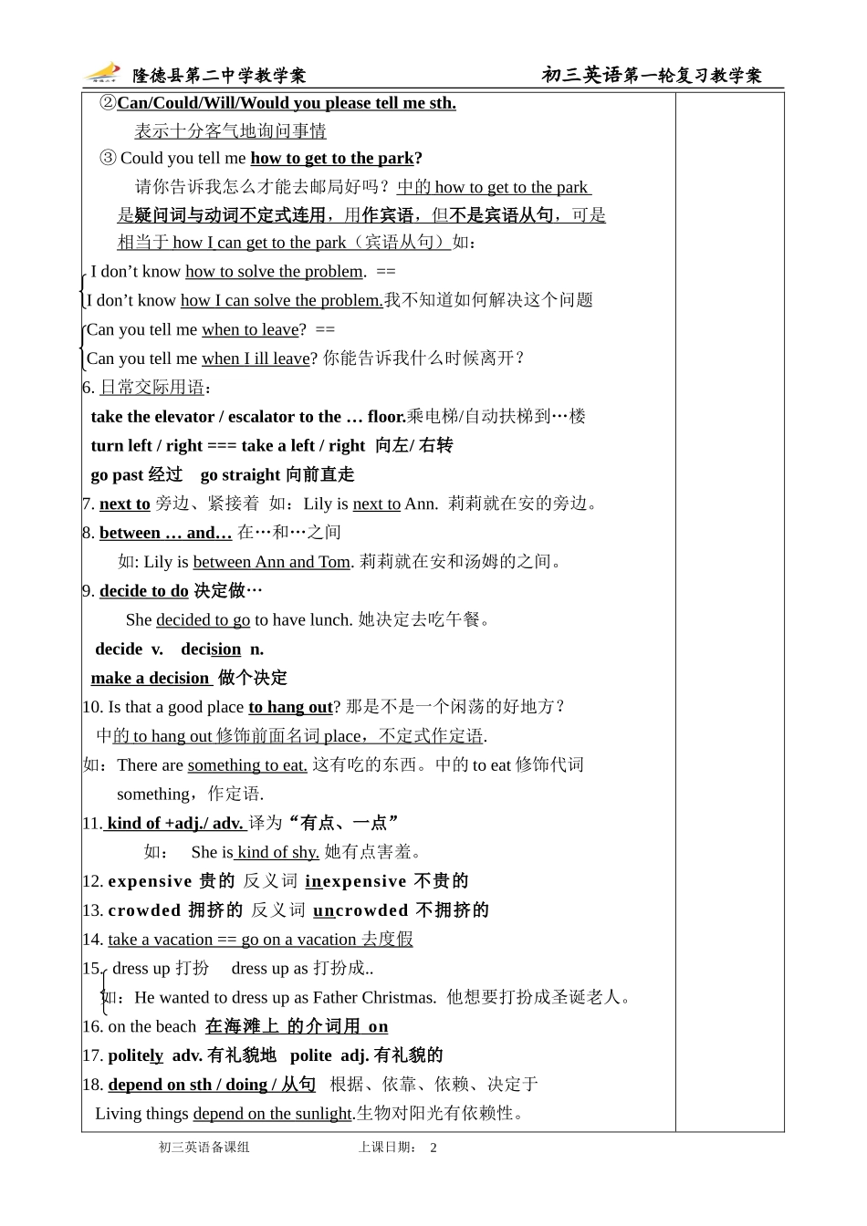 修改教学案第一课时_第2页