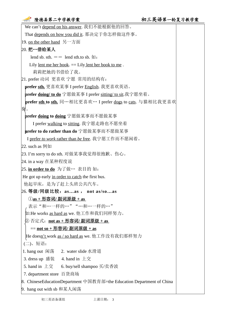 修改教学案第一课时_第3页