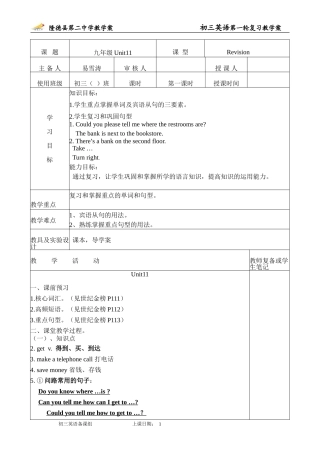 修改教学案第一课时