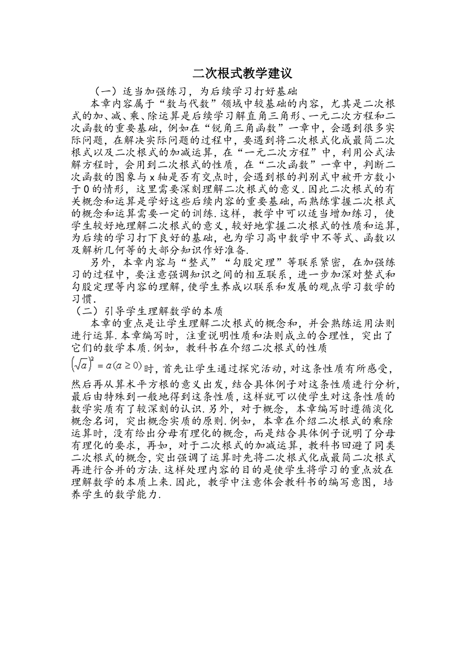 二次根式教学建议_第1页