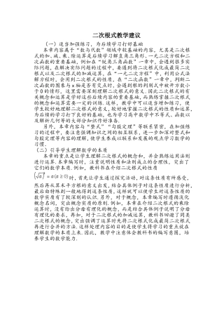 二次根式教学建议