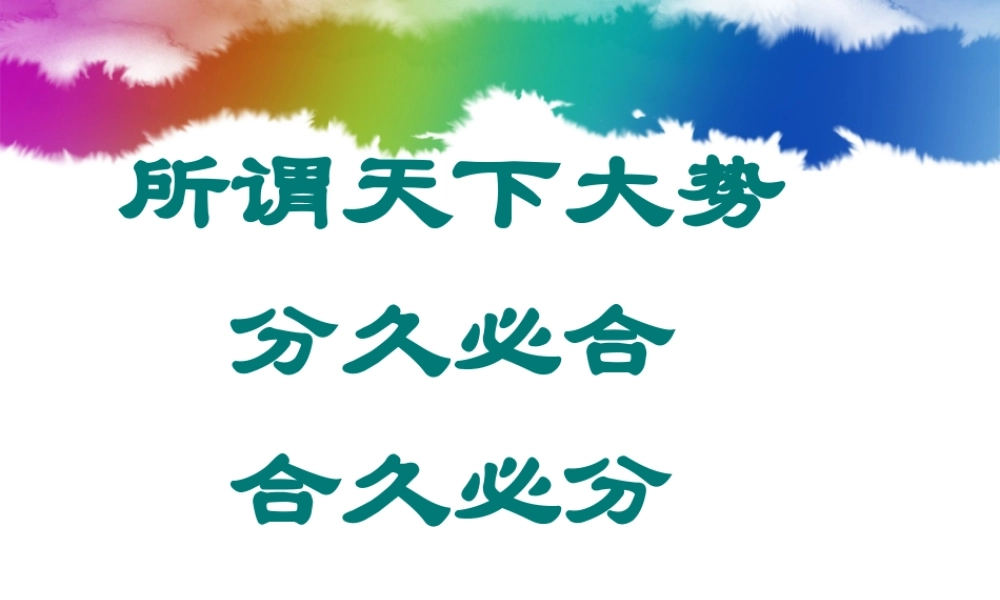七年级上学期第四单元复习[课件][人