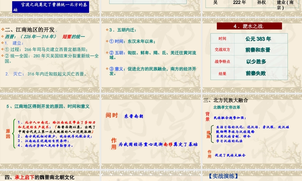 七年级上学期第四单元复习[课件][人