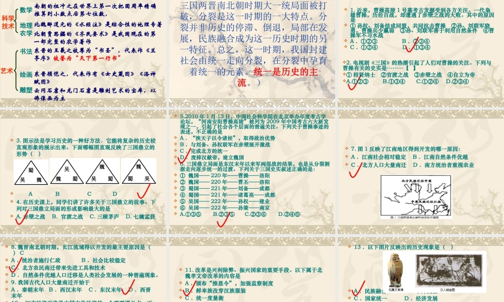 七年级上学期第四单元复习[课件][人