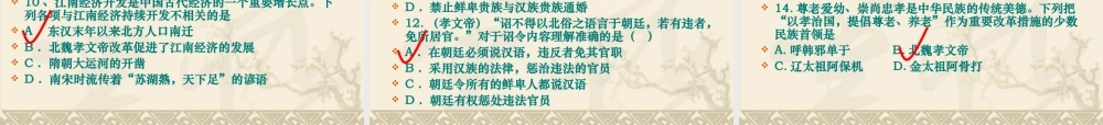 七年级上学期第四单元复习[课件][人