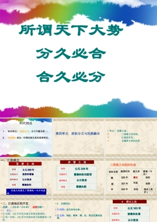 七年级上学期第四单元复习[课件][人