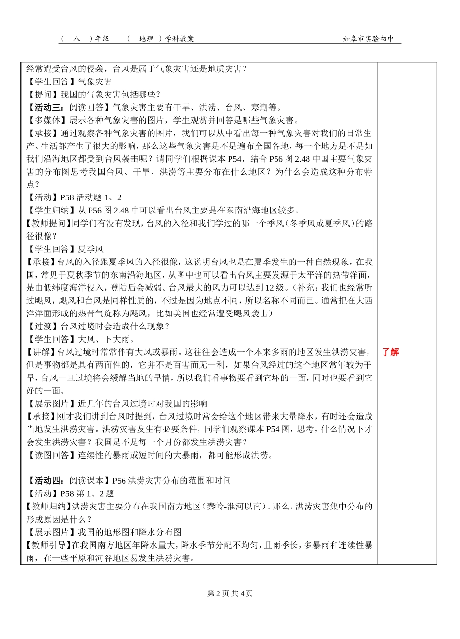 八年级地理教案_第二章第四节_自然灾害_第2页