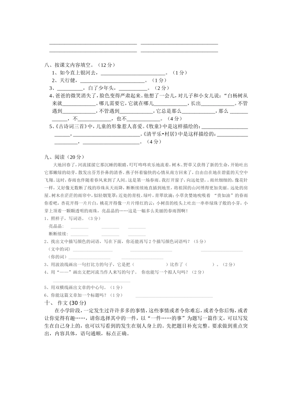 五年级第一次月考试题MicrosoftWord文档_第2页