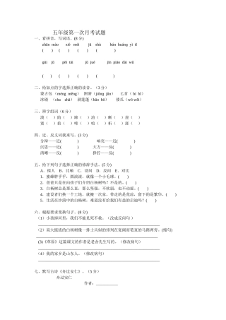 五年级第一次月考试题MicrosoftWord文档