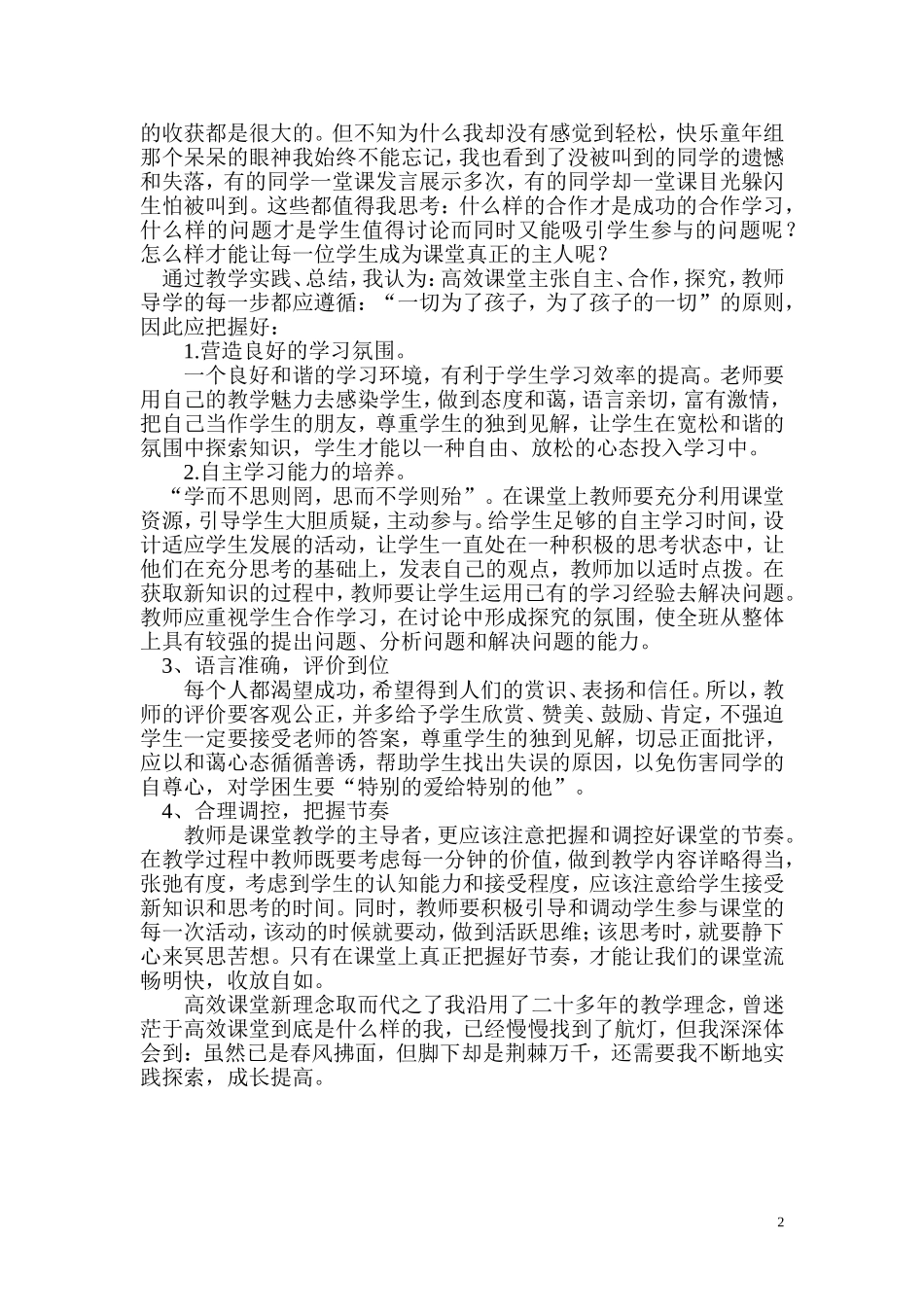 让学生做课堂真正的主人_第2页