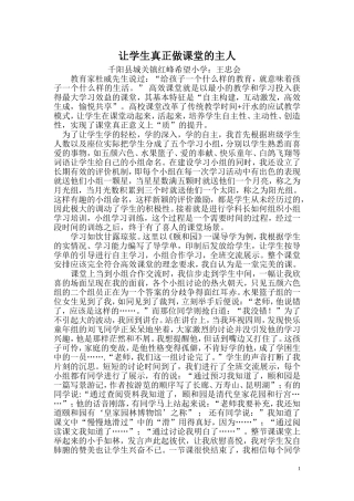 让学生做课堂真正的主人