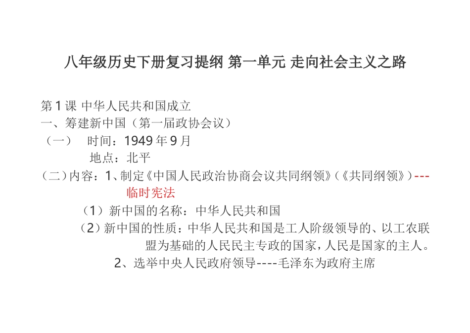 八年级1、2单元复习提纲_第1页