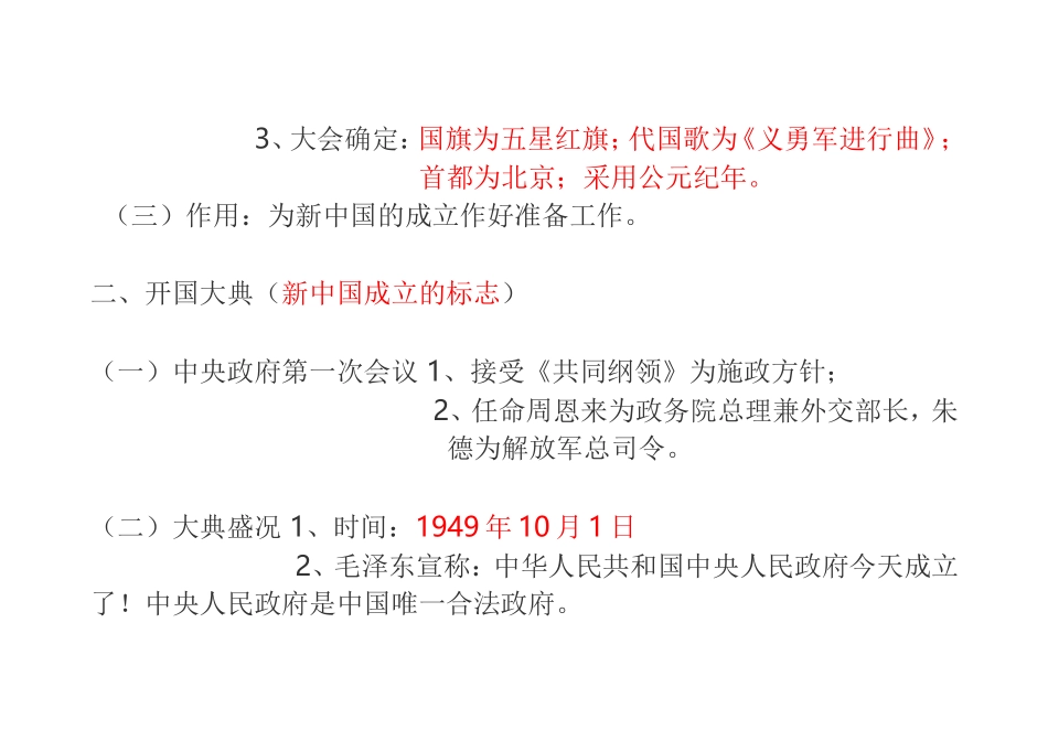 八年级1、2单元复习提纲_第2页