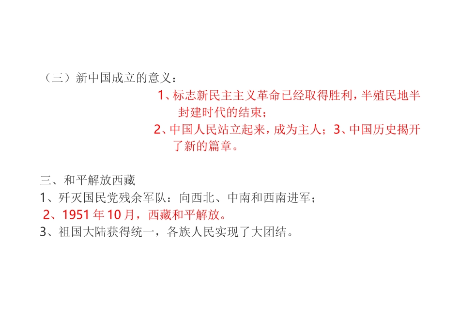 八年级1、2单元复习提纲_第3页