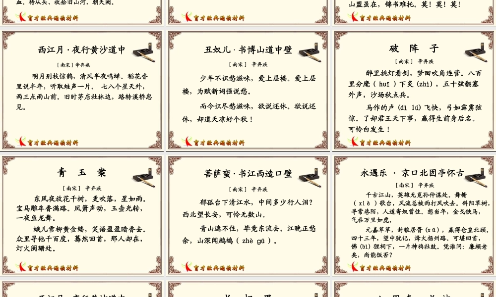 历代词（四年级下期）