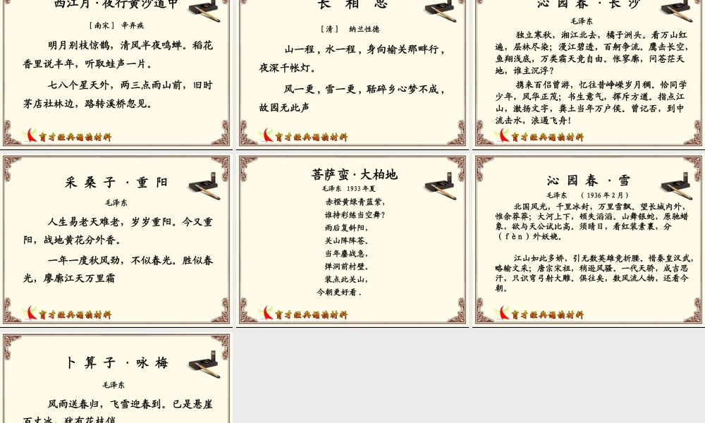 历代词（四年级下期）