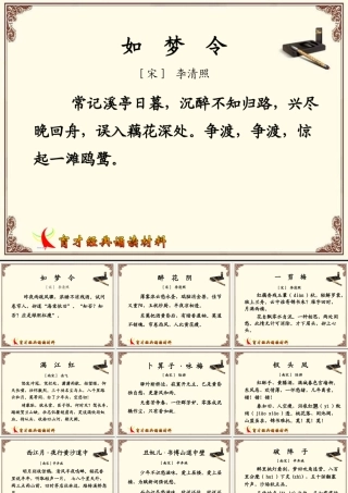 历代词（四年级下期）