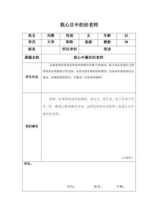心目中的好老师 (2)