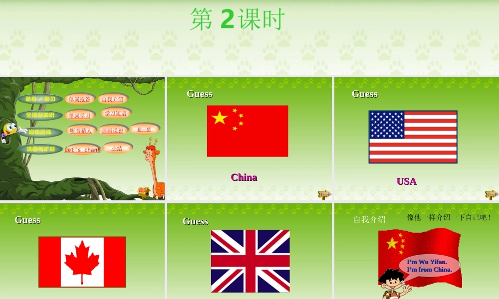 （2013新版）Unit1__第2课时参考课件