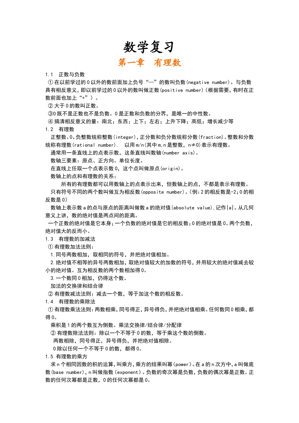 数学复习（第一章--第四章）_第1页