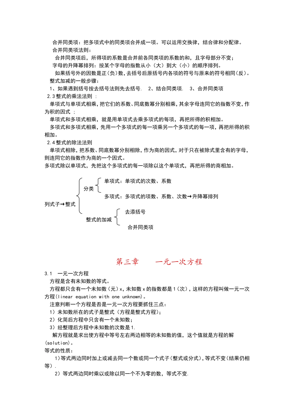 数学复习（第一章--第四章）_第3页