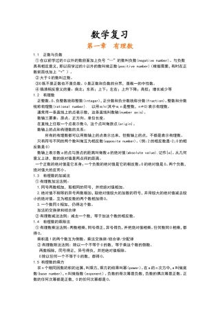 数学复习（第一章--第四章）