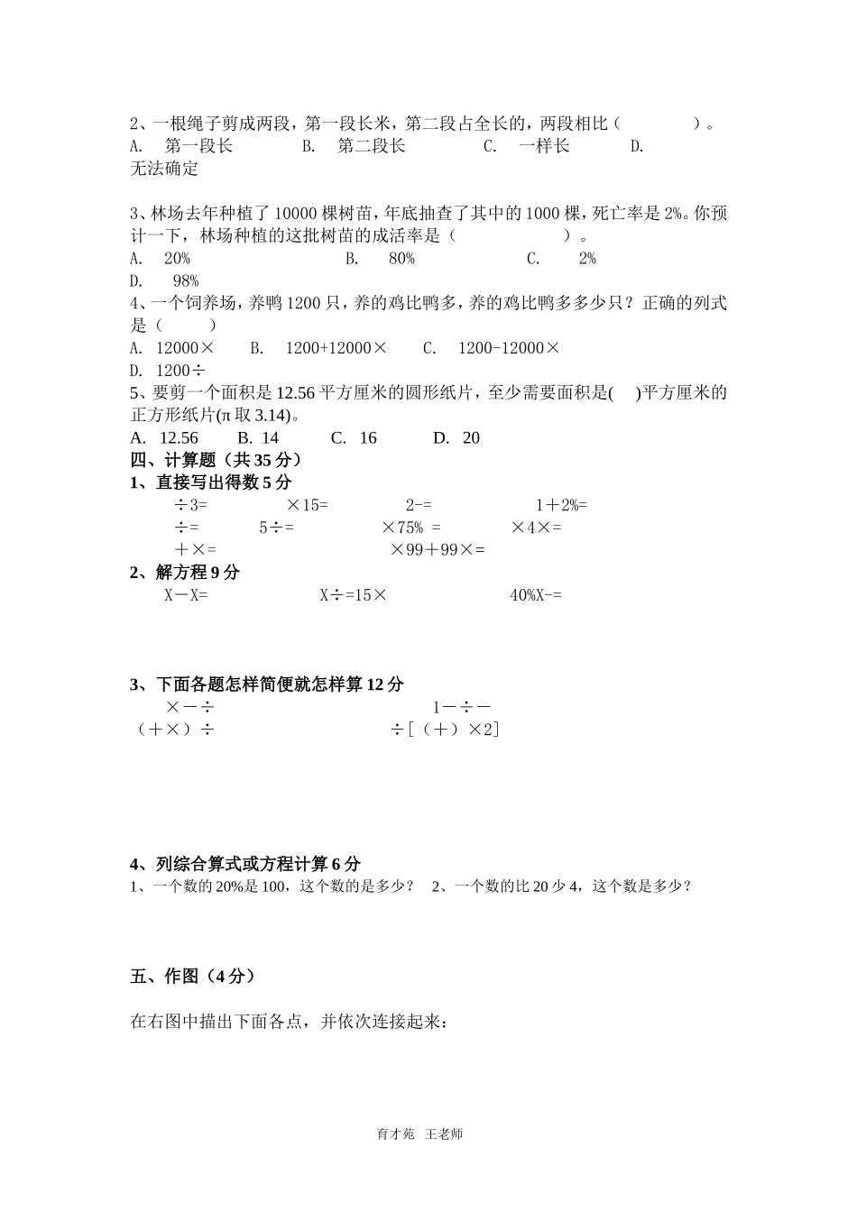 小学六年级上册数学期末考试卷及答案_第2页