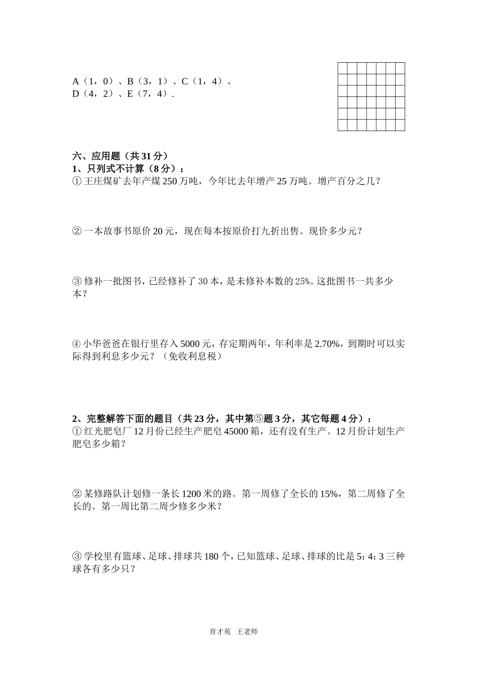 小学六年级上册数学期末考试卷及答案_第3页