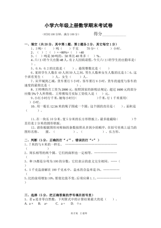 小学六年级上册数学期末考试卷及答案