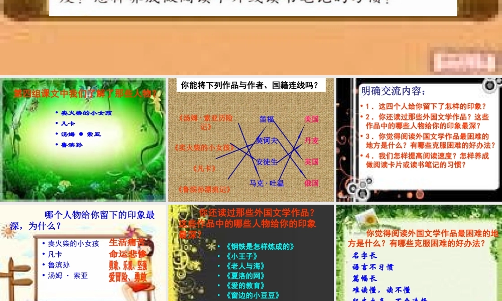 《回顾·拓展四》课件[1]