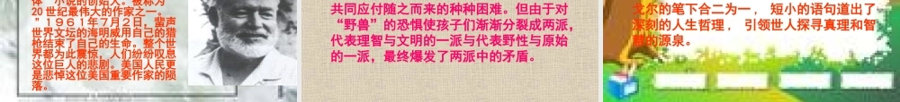 《回顾·拓展四》课件[1]