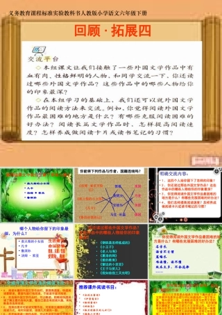 《回顾·拓展四》课件[1]