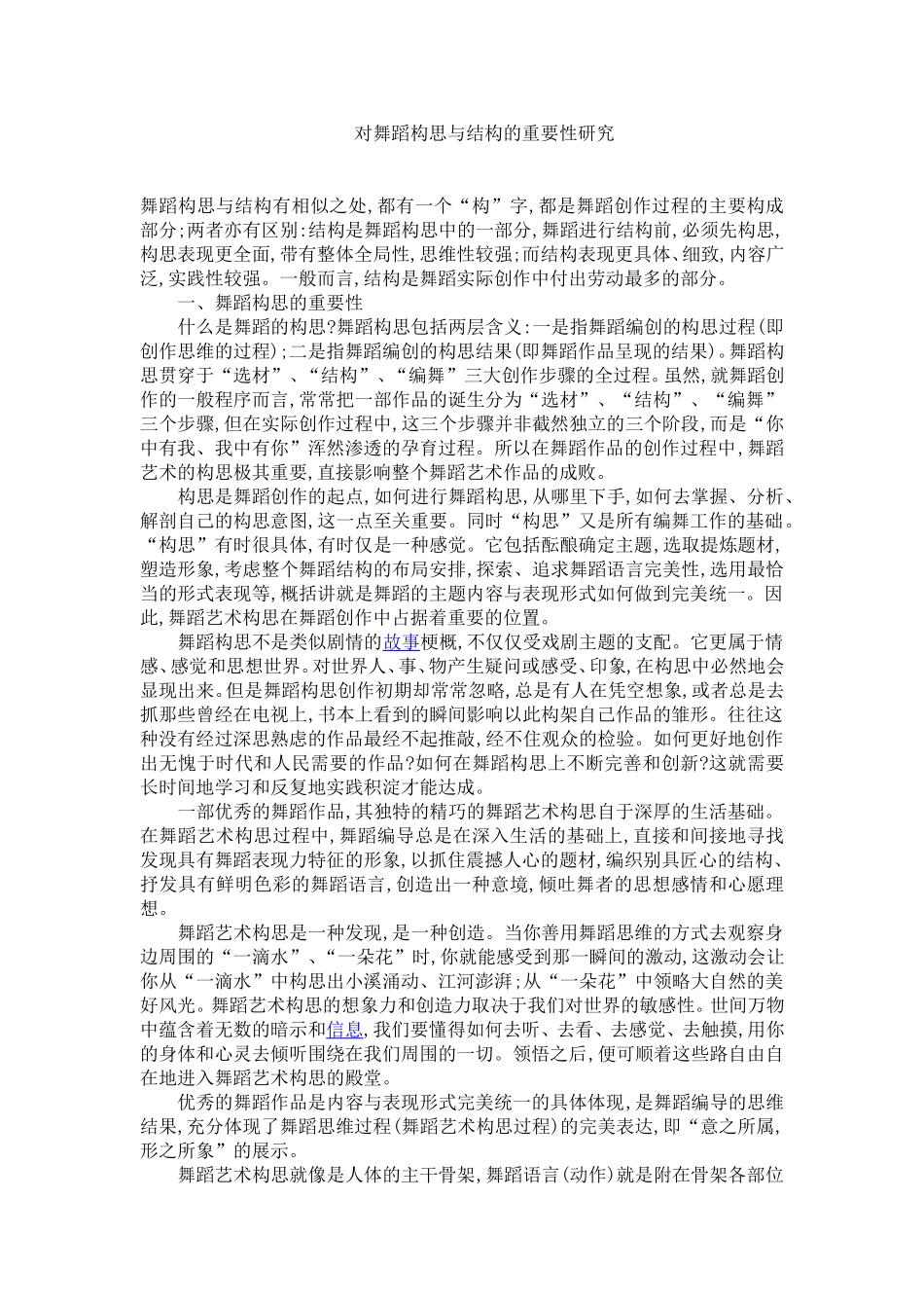 对舞蹈构思与结构的重要性研究_第1页