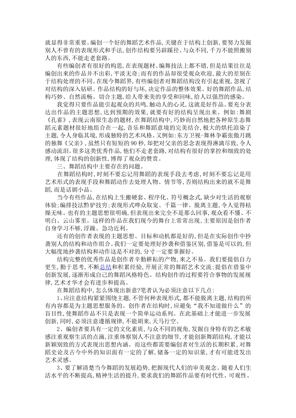 对舞蹈构思与结构的重要性研究_第3页