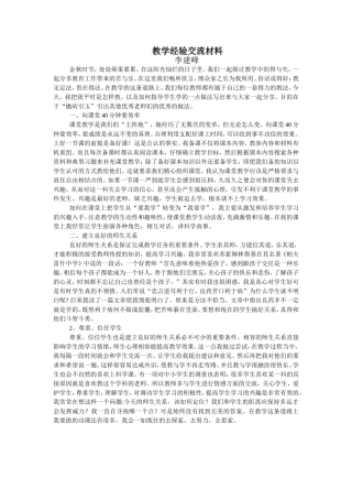 教学经验交流材料