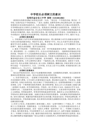 中学校长应该树立的意识