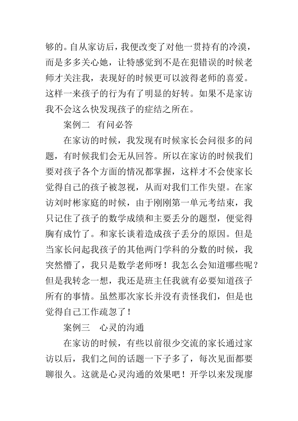 家访心得-张翠林_第2页