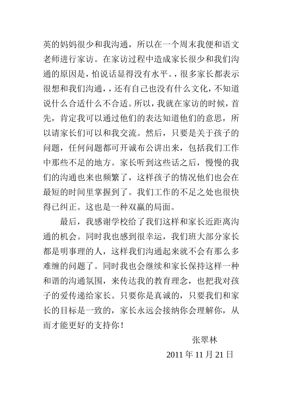 家访心得-张翠林_第3页