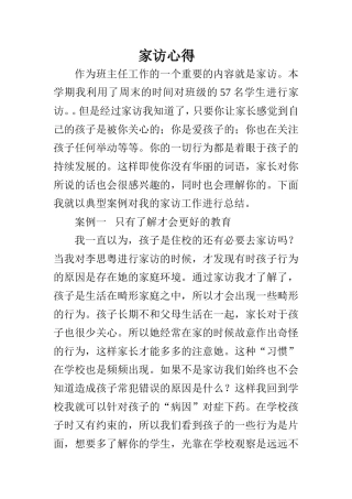 家访心得-张翠林