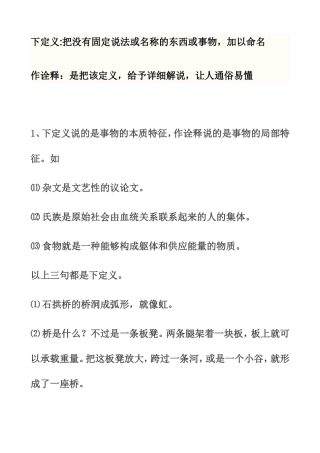 下定义和作诠释区别