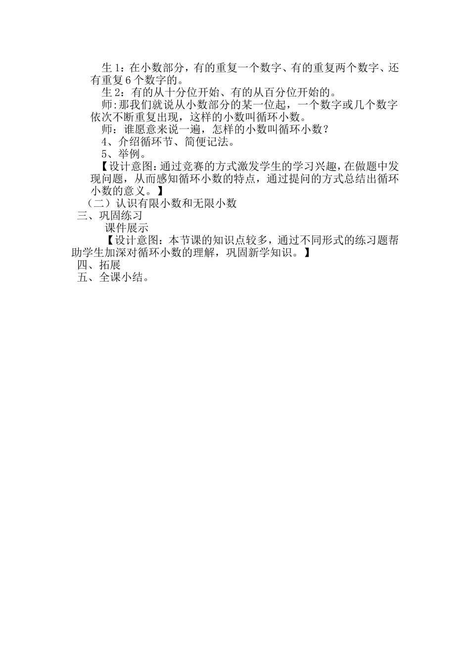 循环小数教学案例_第2页