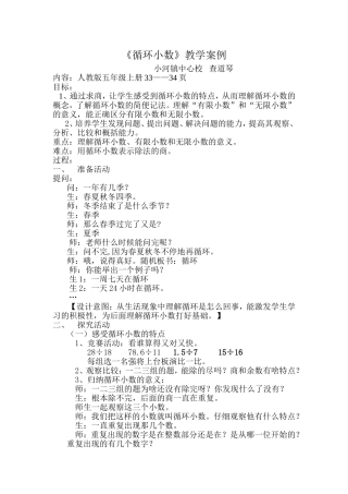 循环小数教学案例